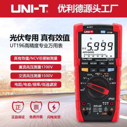 优利德工业品UT196数字光伏万用表交直流1500V电压表自动量程防烧
