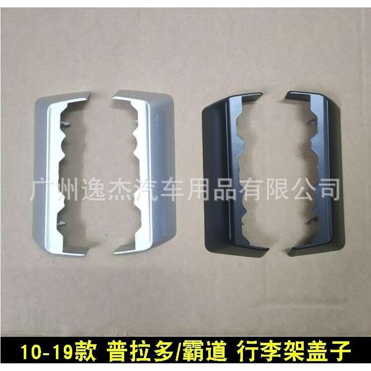 03-09 10-19款霸道车顶架中盖中间盖普拉多2700 47