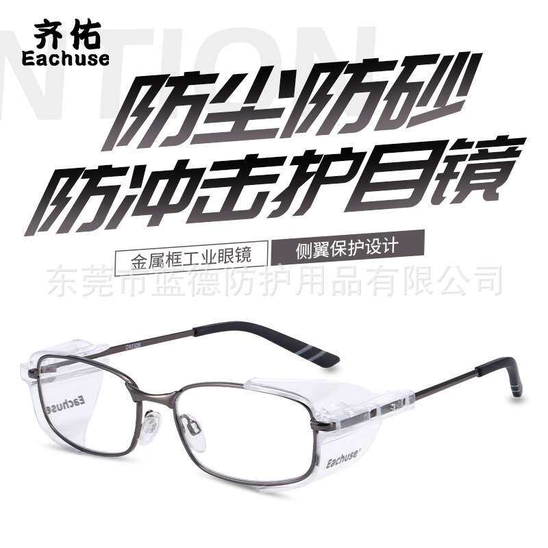 防护镜 矫视安全眼镜可换近视片老花 实验室眼镜男女适用劳保眼镜