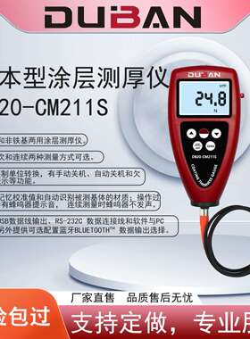 度班基本型涂层测厚仪DB20-CM211S、DB20-CM211
