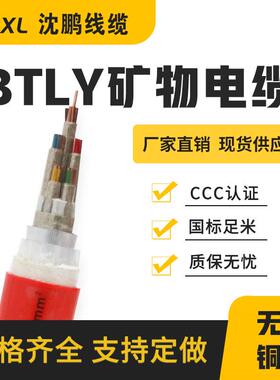 btly矿物绝缘防火电缆 btly（ng-a）5*25/35/70国标足米 厂家直销