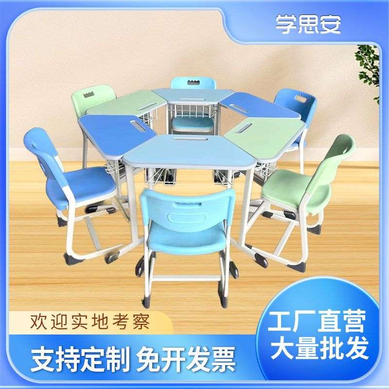 学校梯形六拼课桌椅多功能学习书桌教室六边形美术桌拼接扇形桌椅