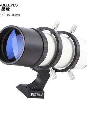 Angeleyes星缘 9x50光学寻星镜筒配黑色/银色/红色支架 天文望远