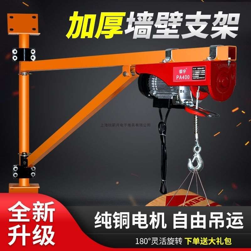 墙壁吊机壁挂式家用装修小吊机可180度旋转支架电动葫芦220V家用