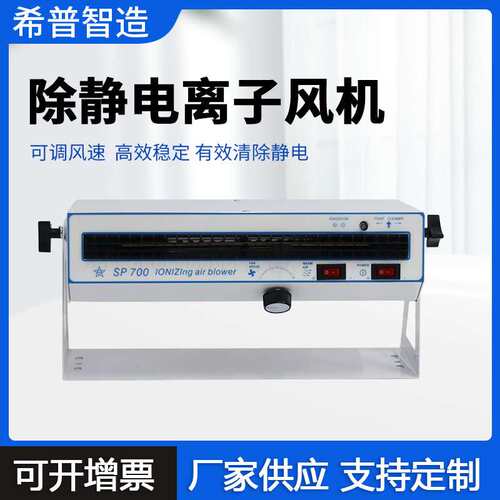 希普卧式离子风机工业静电消除器 暖风离子SP700除静电离子风机