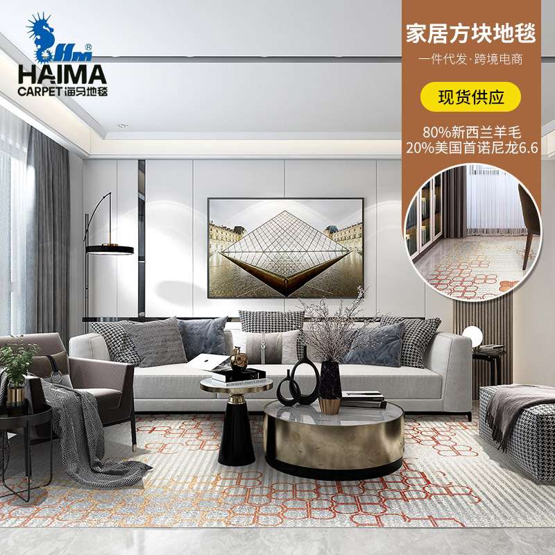 海马地毯北欧现代简约家居地毯 中式风格书房卧室休息室方块地毯