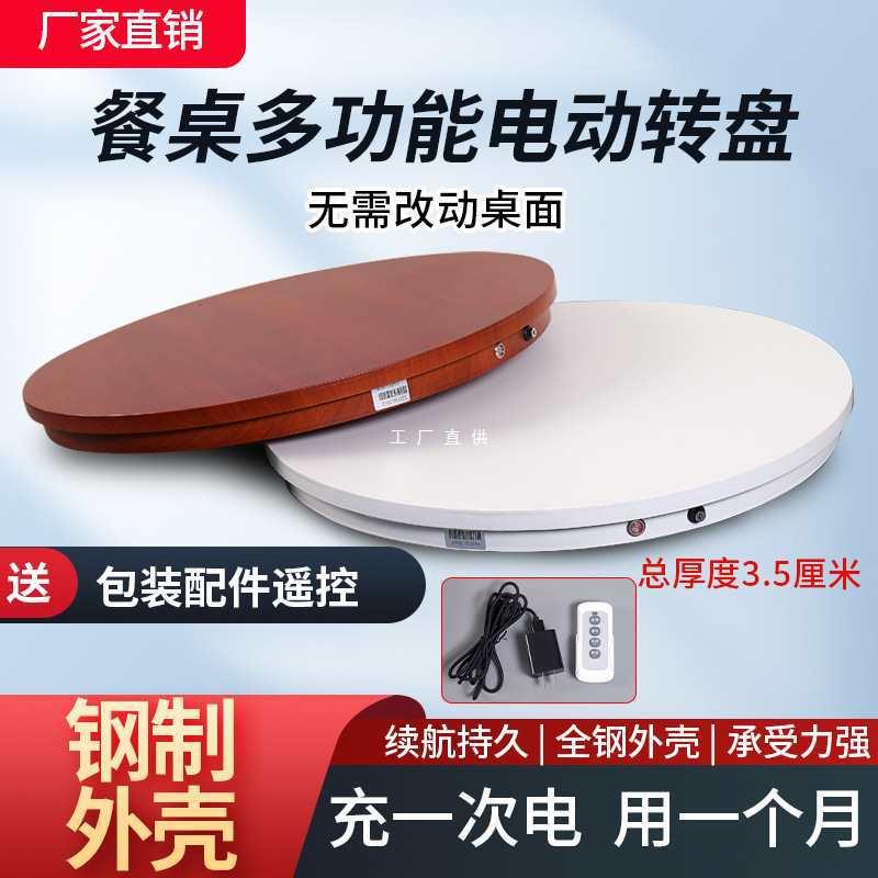 电动遥控转盘餐桌底座旋转器可调速遥控展示台玻璃实木转盘适