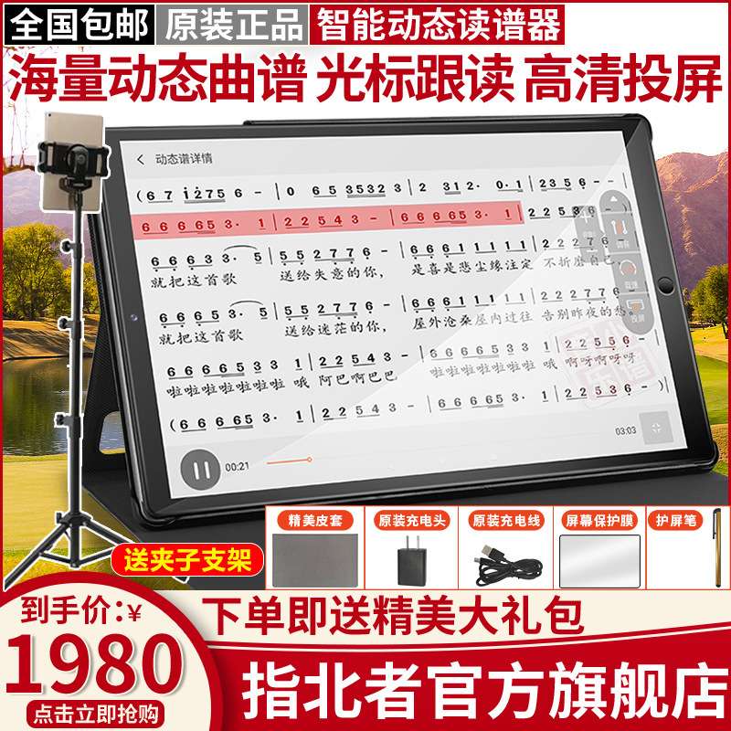 指北者动态xp100读谱器xp500专业电吹管智能读谱机伴奏器10寸15寸图片
