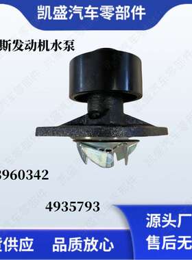 用于康明斯6BT发动机冷却水泵3960342 3283602 4935793 5402949