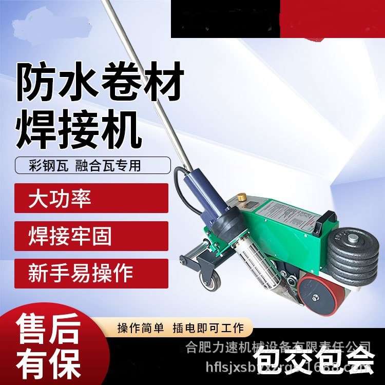 彩钢瓦tpo屋面防水卷材焊接机大功率融合瓦pvc防水材料焊接机