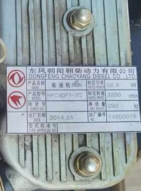 东风朝阳朝柴动力有限公司 HFC4DF1-2C 全部配件都有