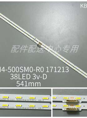 2条*50寸灯条V8N4-500SM0-R0 171213 UE55NU7670 UE50RU7400U