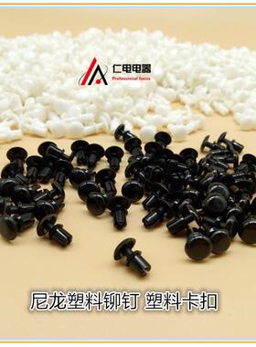 尼龙塑料圆形膨胀铆钉R型固定扣黑白色PC板子母拉铆钉卡扣紧固件