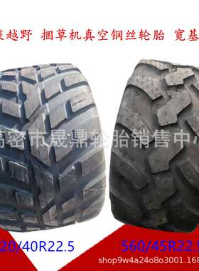 全钢丝真空打捆 捆草机轮胎500/45R22.5 560/60R22.5 455/40R22.5