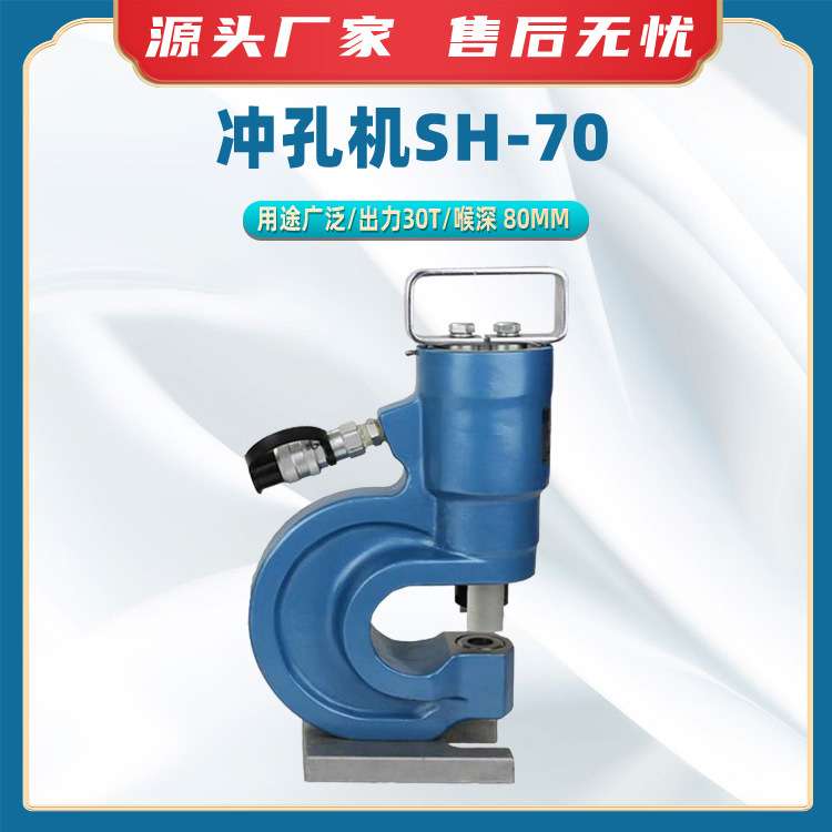 冲孔机SH-70多用途钻眼冲孔器电动液压打孔机便携电动液压开孔机