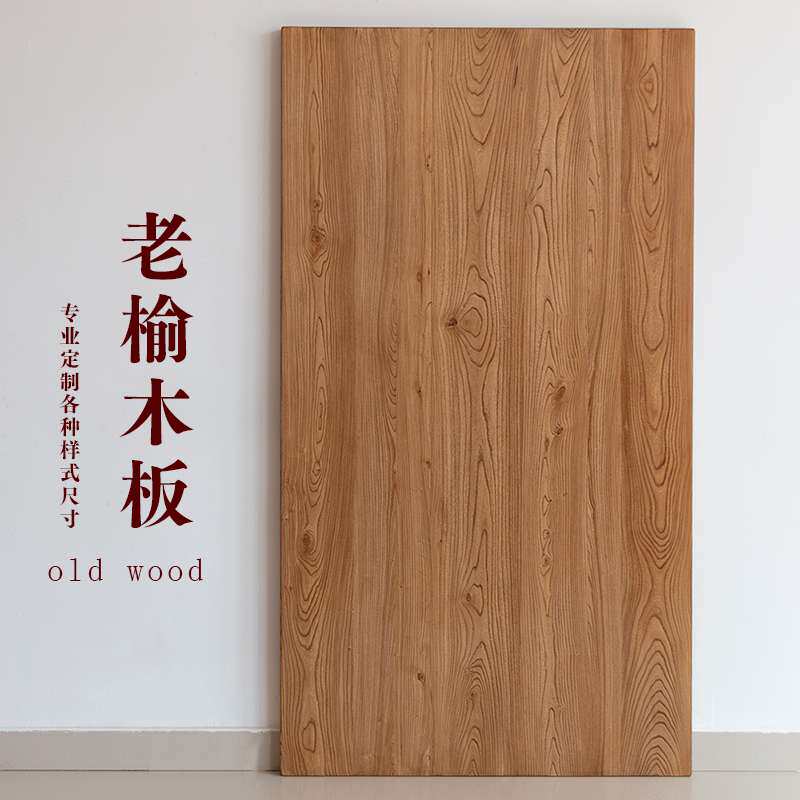 老榆木吧台板桌板办公桌飘窗台电脑桌板家具实木咖啡台餐桌板定