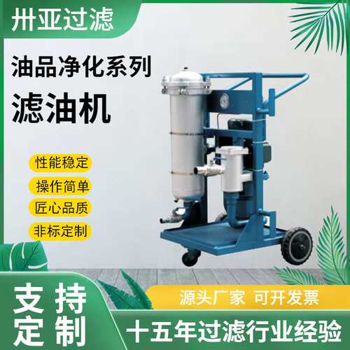 卅亚过滤便携式小型滤油机SYH-A32 变压器油滤油机生产厂家