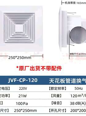 天花板管道式排气扇JVF-CP-120 120m3/h 100pa 21w