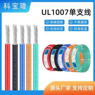 UL1007电子线16 22 24 26awg镀锡铜线束线材加工单芯连接电线
