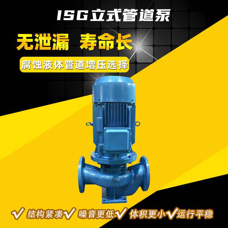 耐酸碱管道泵价格 ISG立式循环泵 冷却水管道增压水泵