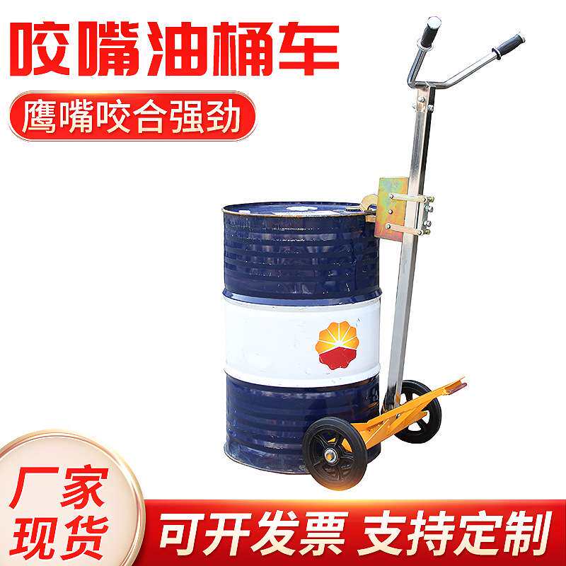 手动油桶搬运车DE450 轻便型油桶搬运叉车 450kg咬嘴油桶手推车