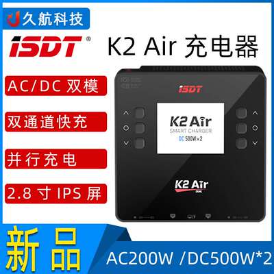 艾斯特ISDT 新品 K2 Air 智能充电器 双模双通道DC500W*2 UBS接口