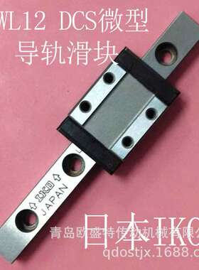 IKO微型导轨ML LWL12B  LWL15N  LWLC20BCS LWLG25不锈钢滑块上海