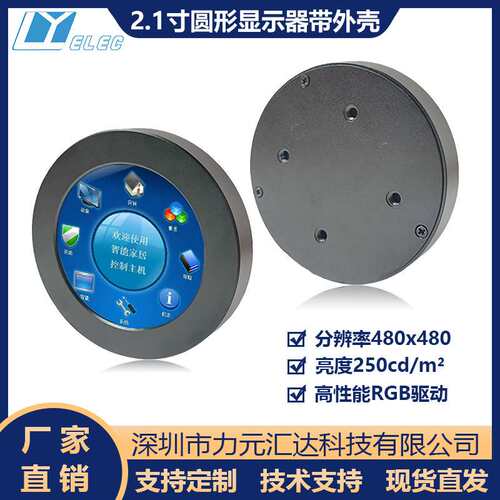 2.1寸圆屏副屏幕显示器480*480分辨率电脑机箱水冷监控屏LCD模组