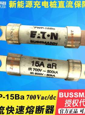 EATON伊顿Bussmann快速熔断器FWP-15B 700Vac/dc 15A巴士曼保险丝
