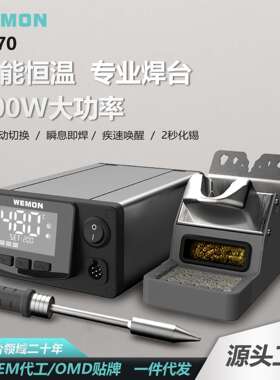 WEMON维盟 T470高频焊台400W智能恒温专业级烙铁维修工具工厂直销