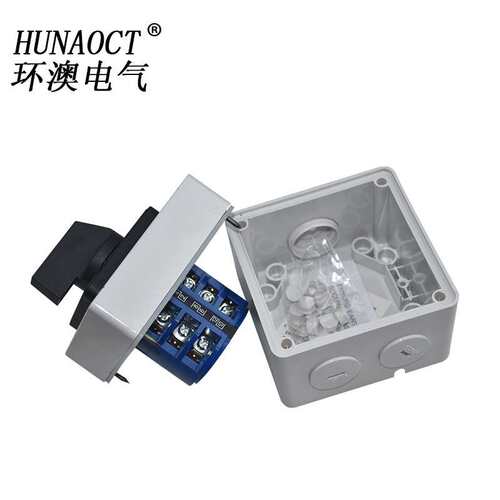 LW28-32A防水转换开关三档双电源电机切换正反转通断56SW332C/O