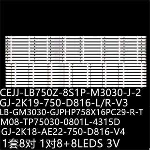 75PUF7364灯CEJJ-LB750Z-8S1P-M3030-J-2 GJ-2K19-750-D816-L-V3