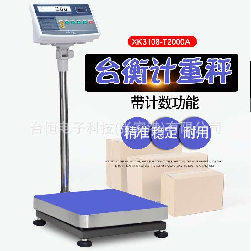台衡惠尔邦XK3108-T2000A电子称 计重台秤台秤 100kg60公斤电子称