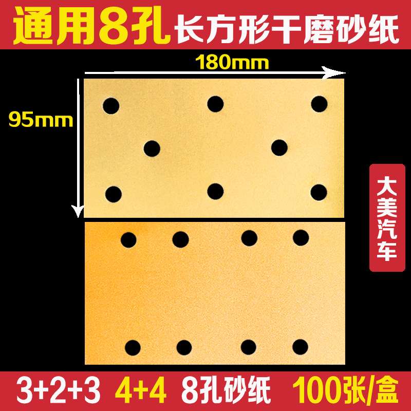 长方形干磨砂纸8孔95*180mm植绒砂皮打磨腻子可用费斯托佑耐100片