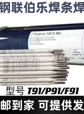 伯乐ENiCrMo-3镍基焊条BOHLER FOX NIBAS 625镍基合金焊条