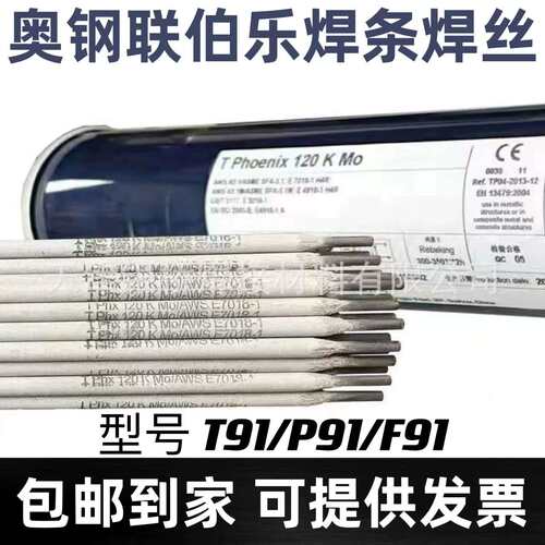 伯乐ENiCrMo-3镍基焊条BOHLER FOX NIBAS 625镍基合金焊条