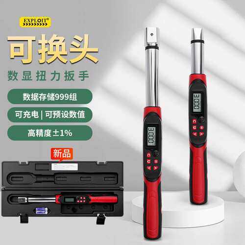 EXPLOIT/开拓数显扭力扳手高精度可换头可调式工业级火花塞力矩扭
