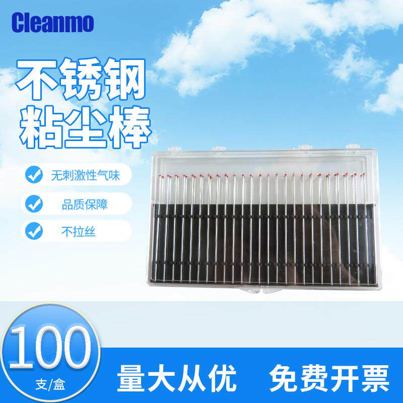 不锈钢粘尘棒粘尘棒COB镜片专用芯片除尘清洁100支/盒