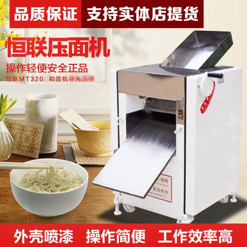 恒联压面机MT320型电动揉面团机器 大型制面机 立式揉压面机