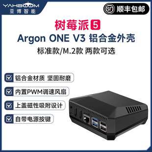 树莓派5铝合金外壳ARGON ONE V3机箱NVME M.2固态PWM散热风扇PCIE