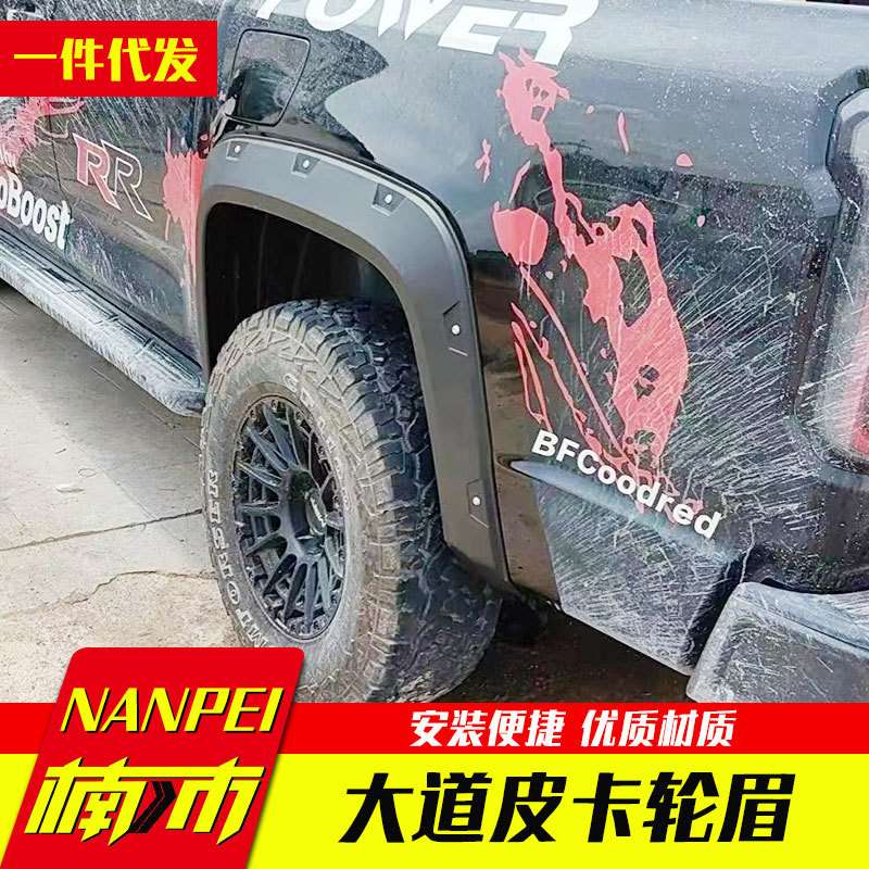 江铃大道敢探者改装配件全能者追光者皮卡车身轮眉车套带灯轮眉