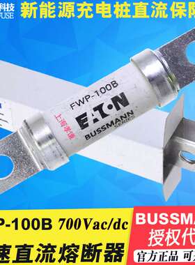 EATON伊顿bussmann直流熔断器FWP-100B 100A 700VAC/DC快速保险丝