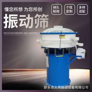 新乡厂家供应振动筛PVC材料旋振筛 化学合成树脂圆形震动筛