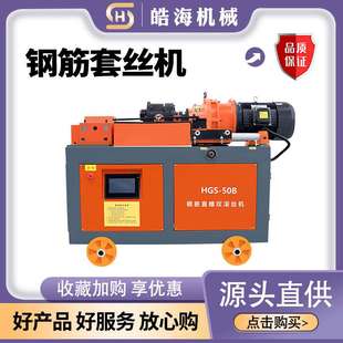 钢筋直螺纹滚丝机全自动数控钢筋剥肋套丝机HGS-50型钢筋套丝机