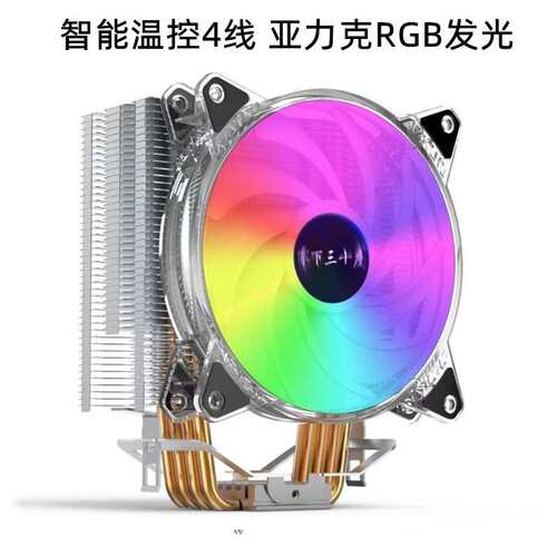 温控12代台式机多平台4铜管 电脑cpu散热器12CM 亚力克RGB风扇