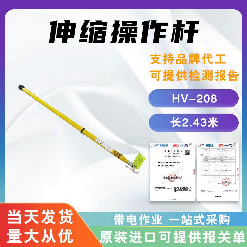 绝缘伸缩操作杆HV-208高压电工拉闸杆自锁式多节令克棒