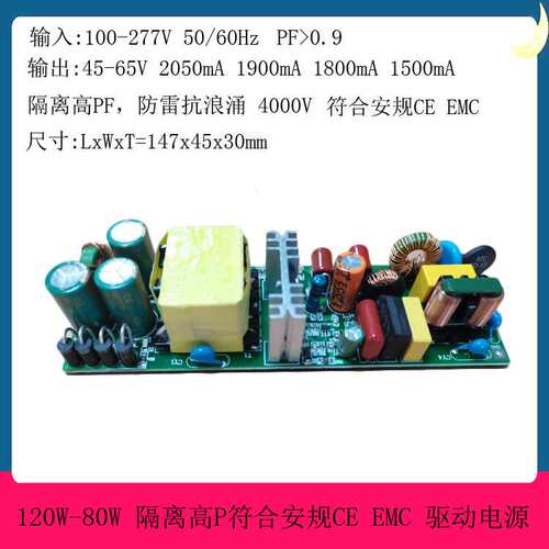 120WLED电源 100W裸板驱动 符合安规CE EMC 16-20串 54V 2000mA