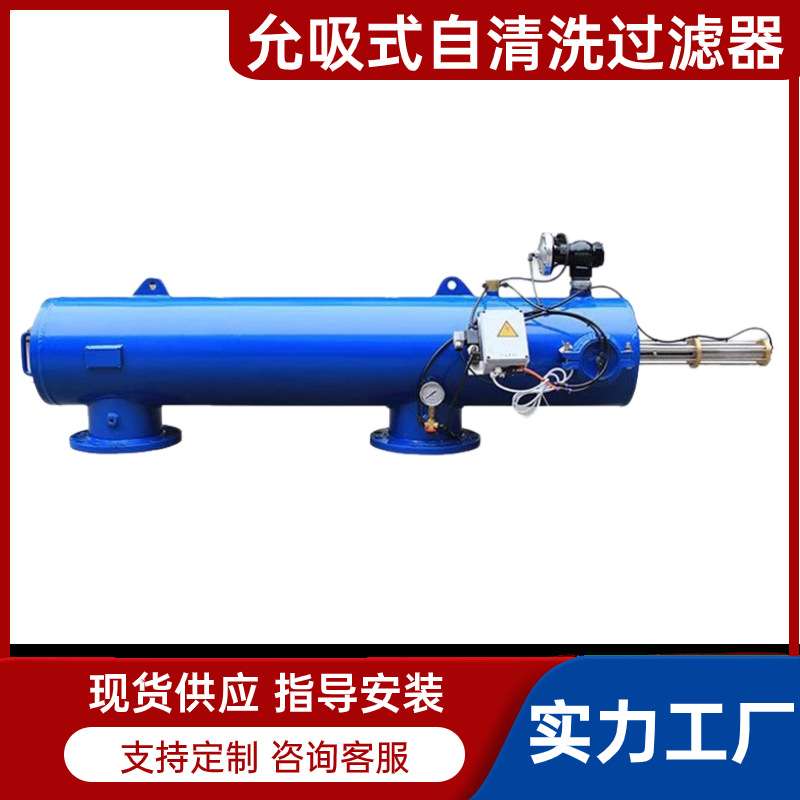 吮吸式自清洗过滤器 吸式过滤器总成 全自动水力驱动网式过滤器