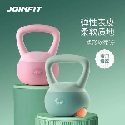 Joinfit 软式壶铃 女士健身家用男士软小哑铃 新款壶铃