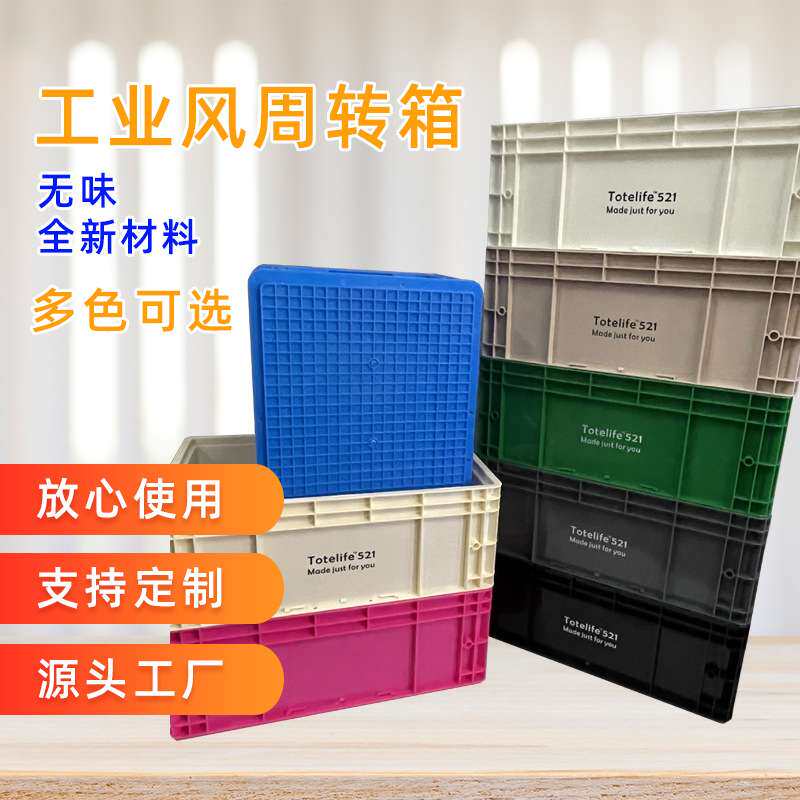 工业风周转箱加厚长方形大号物流运输框养殖过滤塑料收纳箱